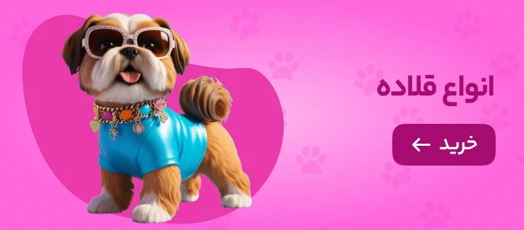 انواع قلاده